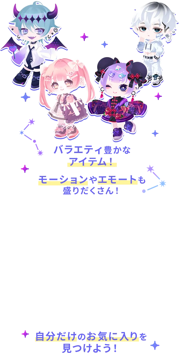 バラエティ豊かなアイテム！モーションやエモートも盛りだくさん！