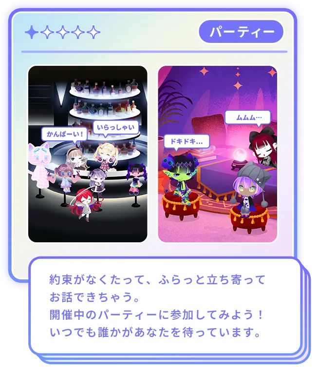 パーティ機能紹介