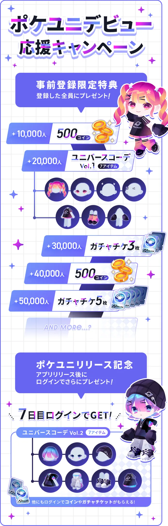 ポケコロユニバースの新しい冒険の始まりを描いたイメージ