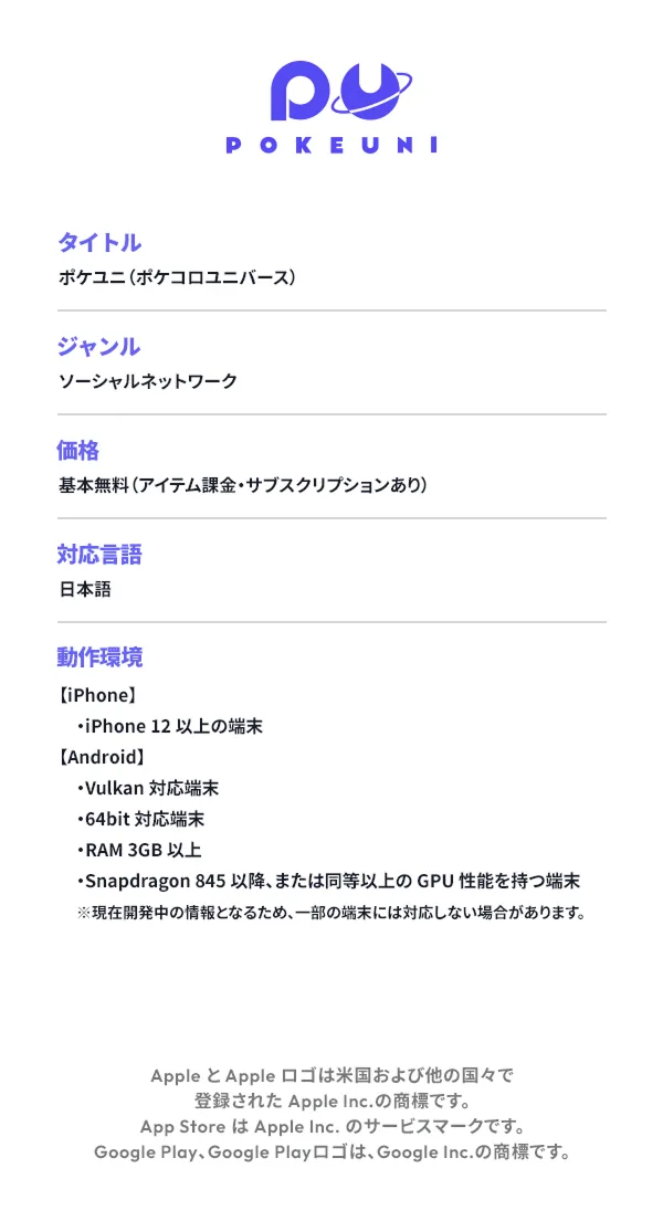 アプリ情報