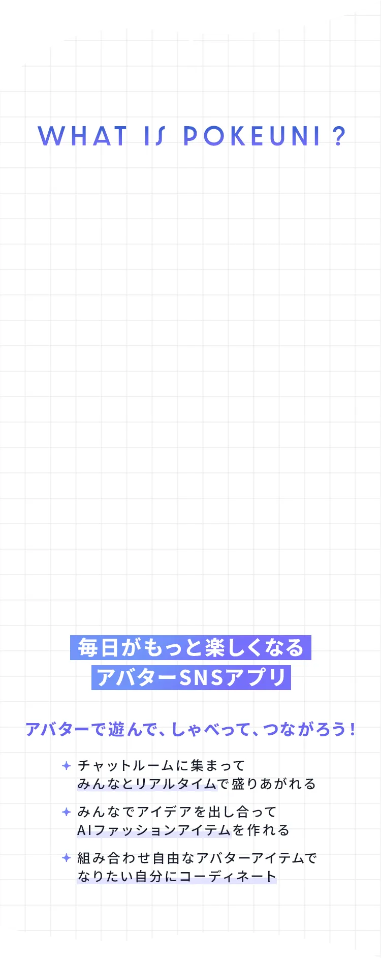 ポケコロユニバースの遊び方